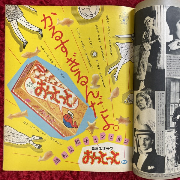 モボ・モガの時代 : 東京1920年代