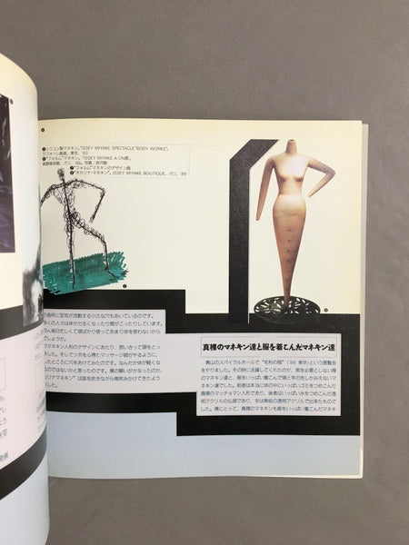 マネキン : 笑わないイヴたち ＜Inax booklet 1990 no.2＞