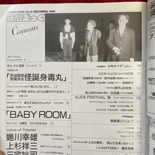 演劇ぶっく　1988年12月号 NO.16