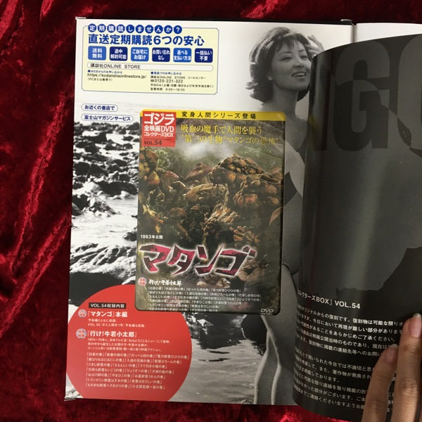 マタンゴ　ゴジラ全映画DVDコレクターズBOX  vol.54