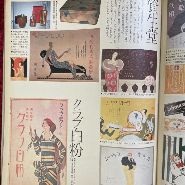 モボ・モガの時代 : 東京1920年代
