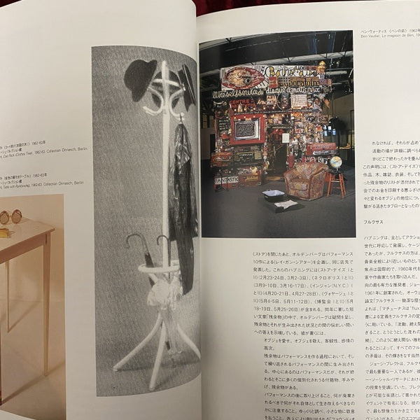 「アクションー行為がアートになるとき 1949-1979」カタログ : 日本語版