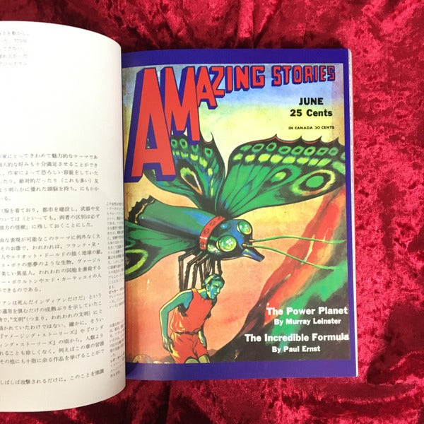 SFグラフィックス : パルプマガジン黄金時代のSFイラスト集