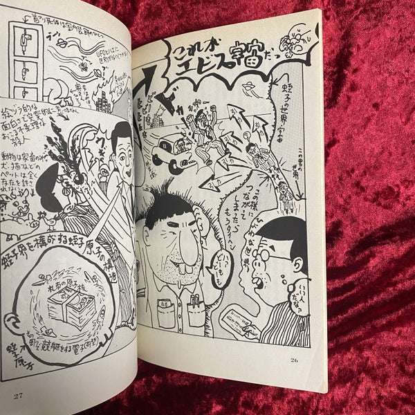 トンデモ悪趣味の本 : モラルそっちのけの,BADテイスト大研究! ＜別冊宝島＞