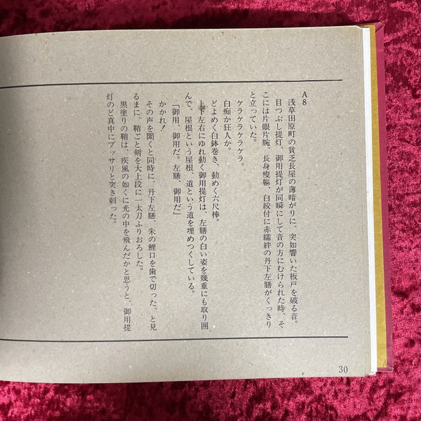 大人の紙芝居まぼろし劇場 – 古書ドリス