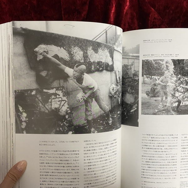 「アクションー行為がアートになるとき 1949-1979」カタログ : 日本語版