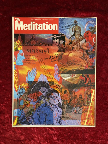 The Meditation メンタル・アドベンチャー・マガジン ザ・メディテーション　第４号＝夏季号1978　創刊1周年記念特別号　総特集　インド　魂の原風景