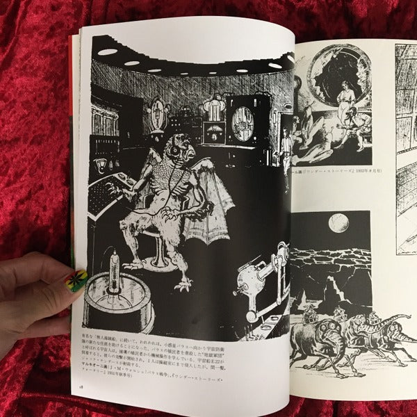 SFグラフィックス : パルプマガジン黄金時代のSFイラスト集