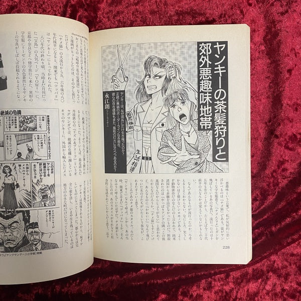 トンデモ悪趣味の本 : モラルそっちのけの,BADテイスト大研究! ＜別冊宝島＞