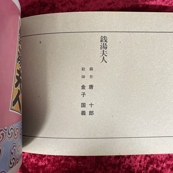 大人の紙芝居まぼろし劇場 – 古書ドリス