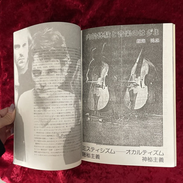 Fool's mate　vol.9 フールズ・メイト　特集　オカルティズム幻想