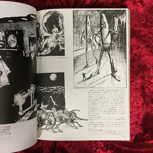 SFグラフィックス : パルプマガジン黄金時代のSFイラスト集