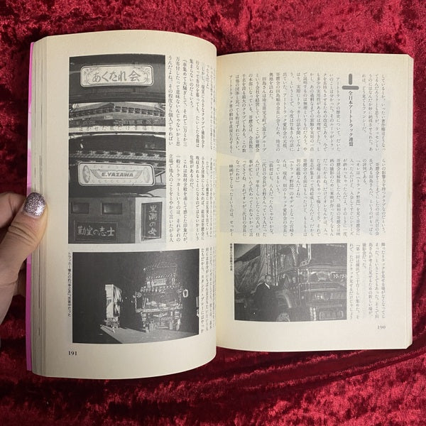 トンデモ悪趣味の本 : モラルそっちのけの,BADテイスト大研究! ＜別冊宝島＞