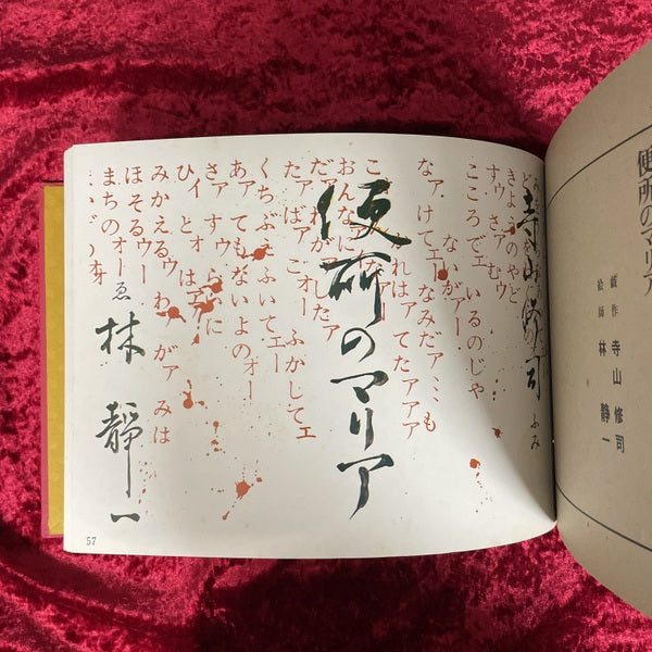 大人の紙芝居まぼろし劇場 – 古書ドリス