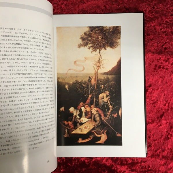 ヒエロニムス・ボス その時代と作品 画集