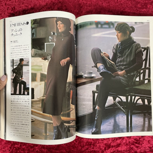 ハイファッション　1976年10月　特大号　秋