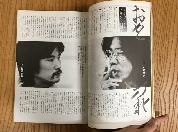 遊　1020　5月刊　タオ・アナキズム　特集　聴く