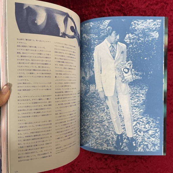 横尾忠則遺作集　復刻版