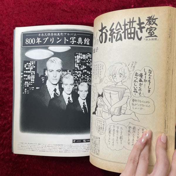 JUNE（ジュネ）　1985年9月号 No.24
