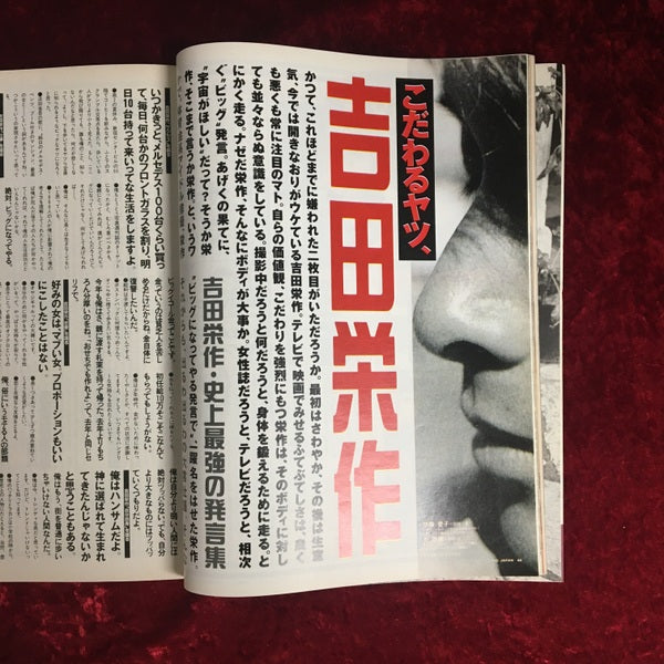 i-D JAPAN 1992年3月号