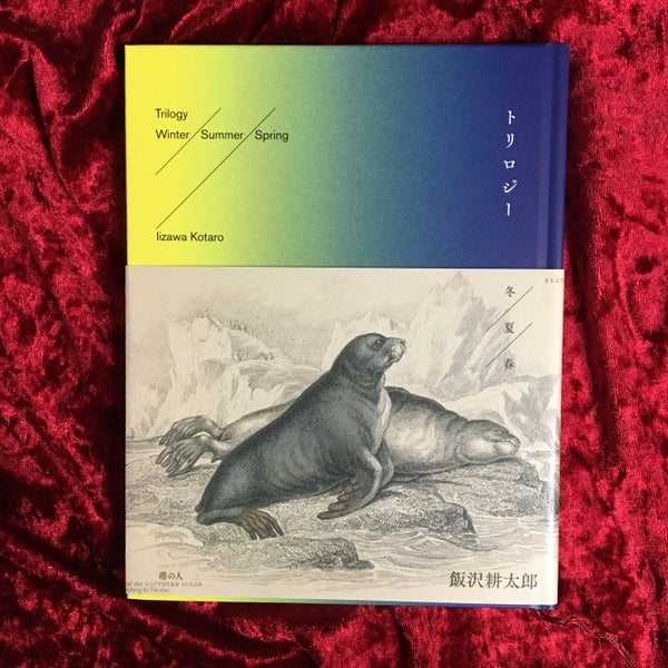 トリロジー　冬／夏／春