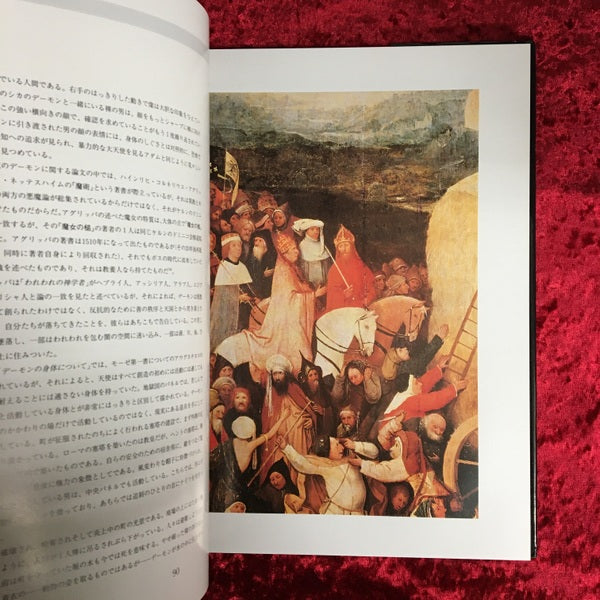 ヒエロニムス・ボス その時代と作品 画集