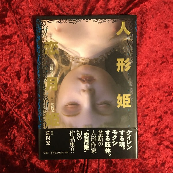 人形姫 ＜Spirits amuseum＞