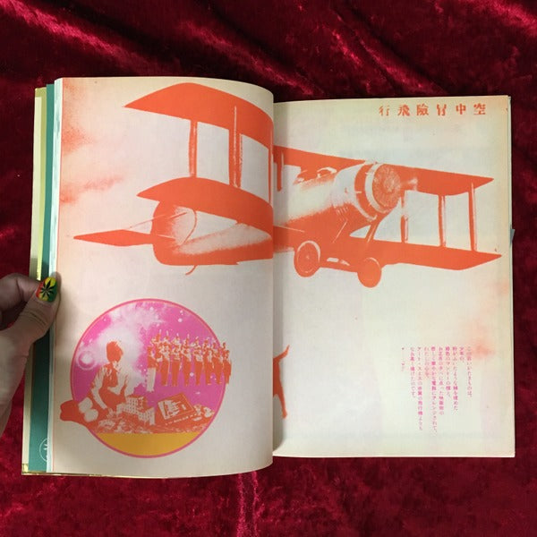 遊　組本3冊セット　ち組　は組　ヘ組　