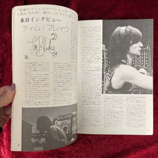 Fool's mate　vol.8　フールズ・メイト　特集　Euro Electronic Musicの旗手達