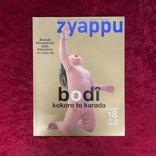 zyappu　1998年　秋号　NO.18