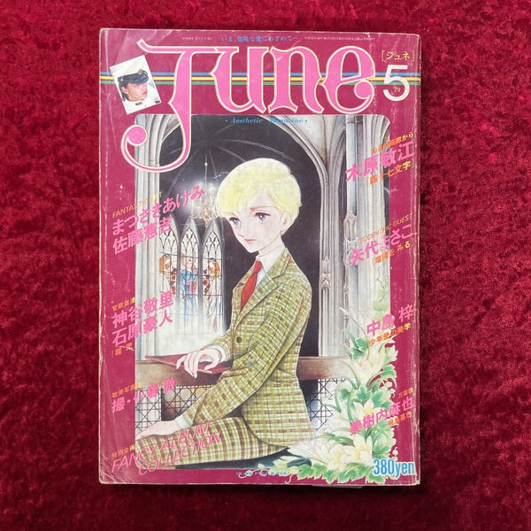 JUNE（ジュネ）　1979年5月号 NO.5