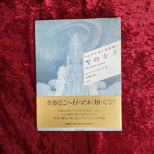 アンデルセン童話集　１：雪の女王　２：人魚姫　３：空飛ぶトランク　１～３　セット  〔新装版〕