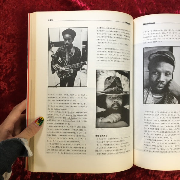 レゲエ・ブラッドラインズ