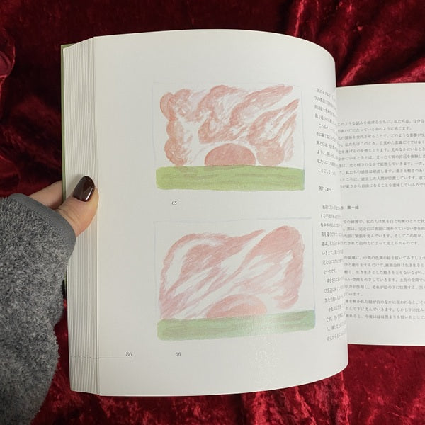 ルドルフ・シュタイナーの芸術論に基づく絵画の実践 色彩のファンタジー　著/画：エリーザベト・コッホ、ゲラルト・ヴァーグナー　訳：松浦賢