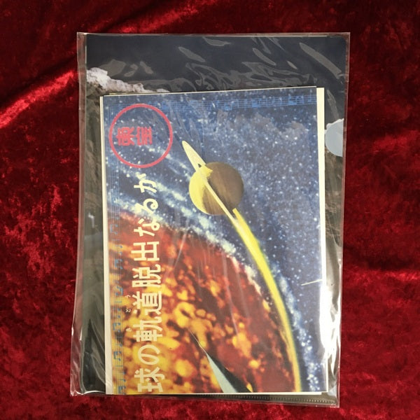 妖星ゴラス　ゴジラ全映画DVDコレクターズBOX　vol.52