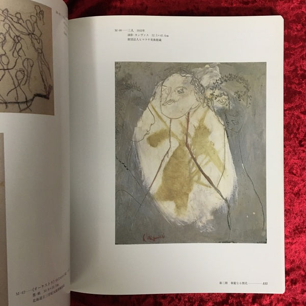 麗しき前衛の時代 : 古賀春江と三岸好太郎