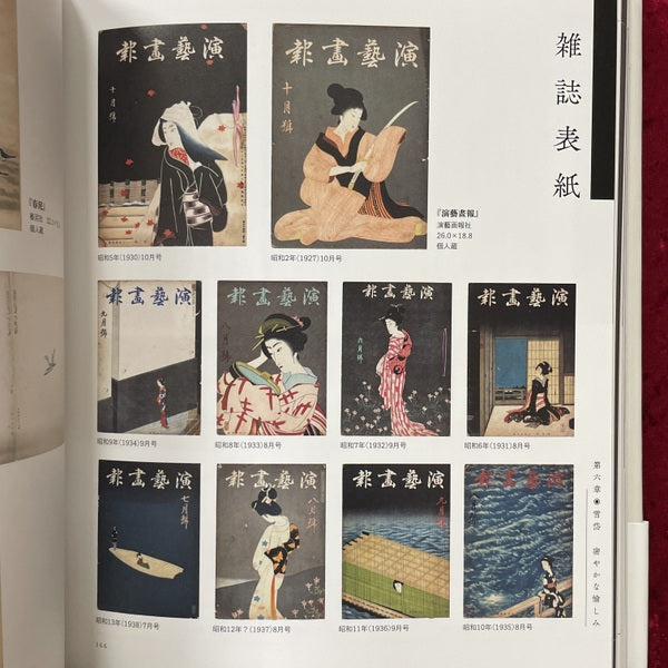 【新刊書籍】小村雪岱　デザイン大鑑