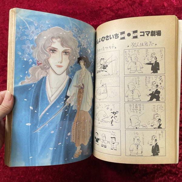 JUNE（ジュネ）　1979年5月号 NO.5
