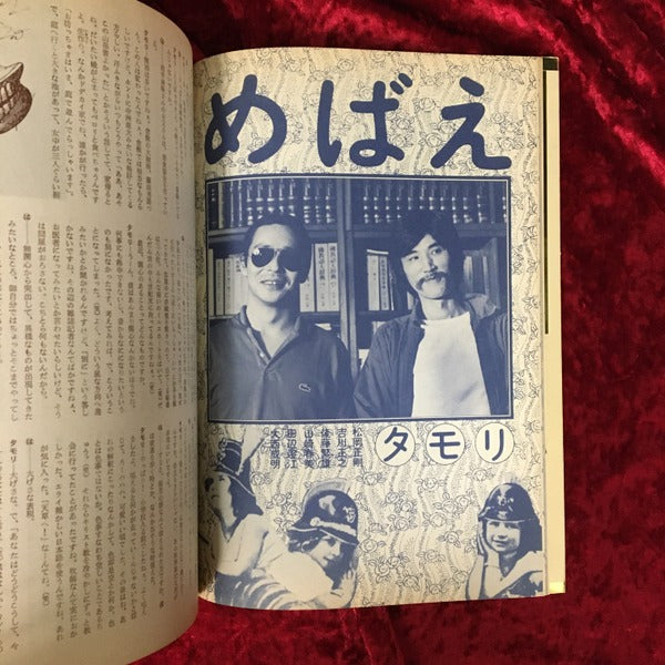 遊　組本3冊セット　ち組　は組　ヘ組　
