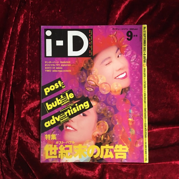 i-D JAPAN 1992年9月号