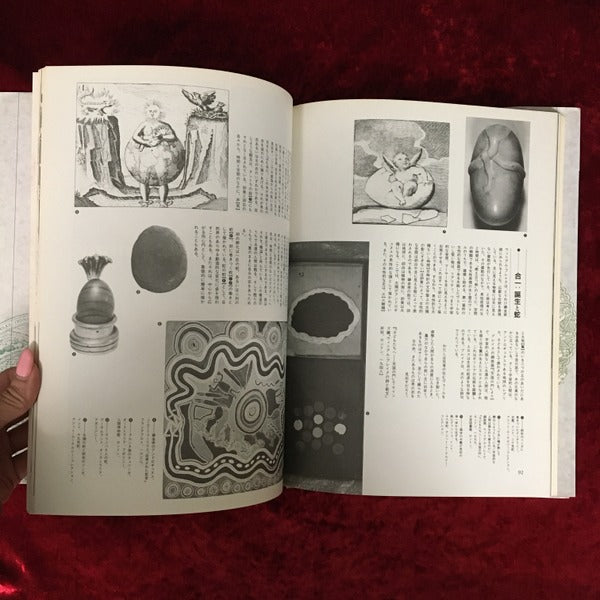 アンドロギュヌスの神話