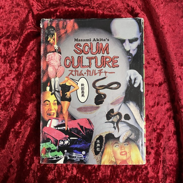 スカム・カルチャー