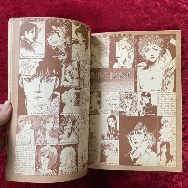 JUNE（ジュネ）　1979年5月号 NO.5