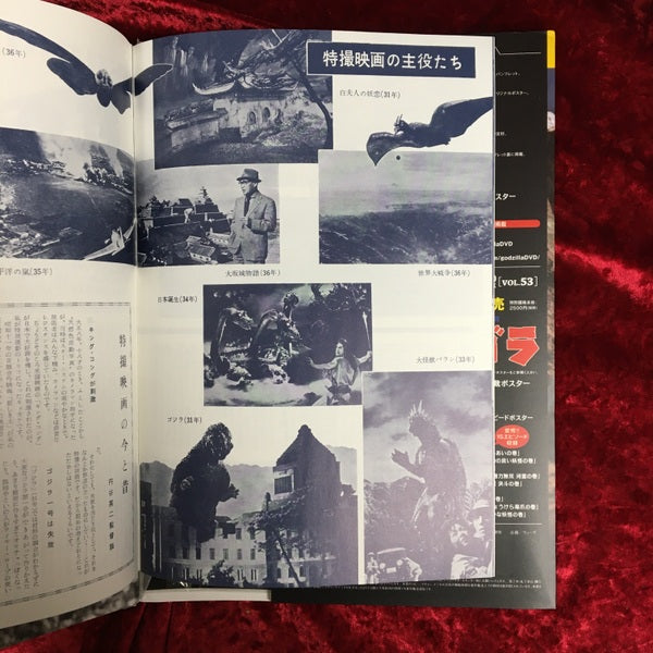 妖星ゴラス　ゴジラ全映画DVDコレクターズBOX　vol.52