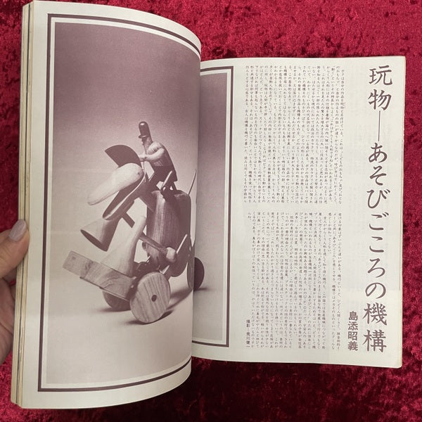 SUPER ART GOCOO　スーパーアート悟空　1980年2月号