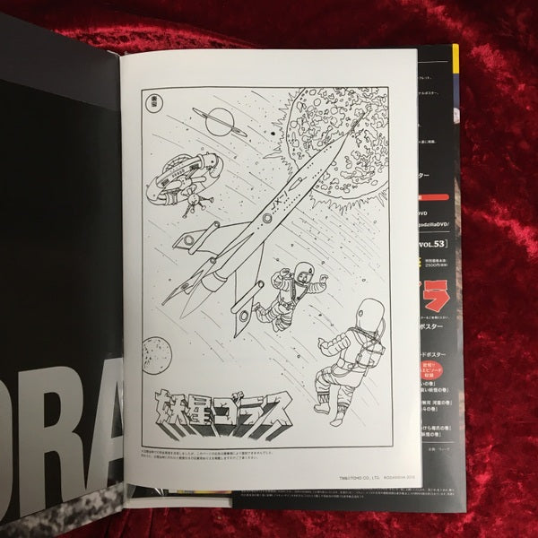 妖星ゴラス　ゴジラ全映画DVDコレクターズBOX　vol.52