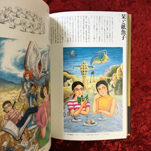 諸星大二郎 : 異界への扉 : デビュー50周年記念