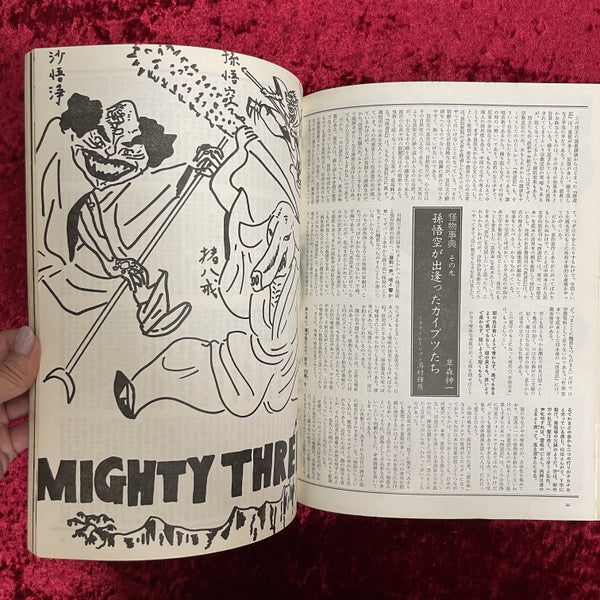SUPER ART GOCOO　スーパーアート悟空　1980年2月号