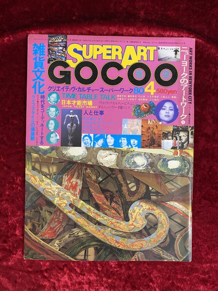 SUPER ART GOCOO スーパーアート・ゴクー 悟空　4月号　特集　雑貨文化　