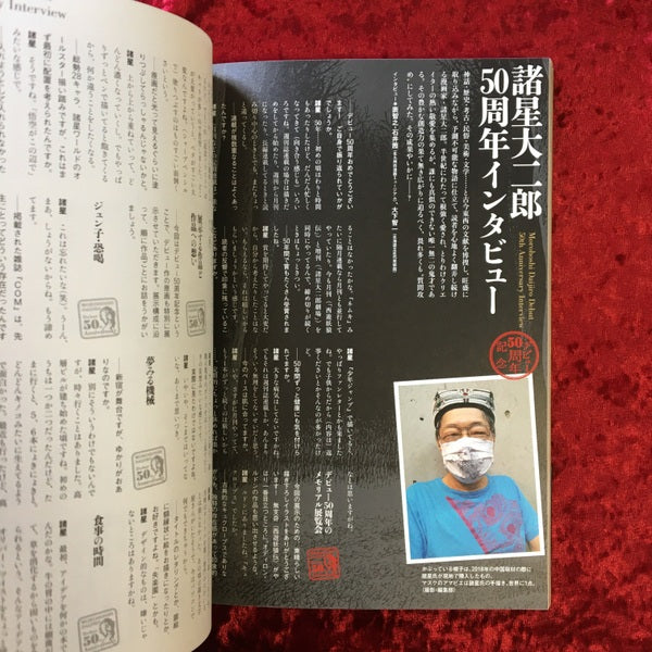 諸星大二郎 : 異界への扉 : デビュー50周年記念